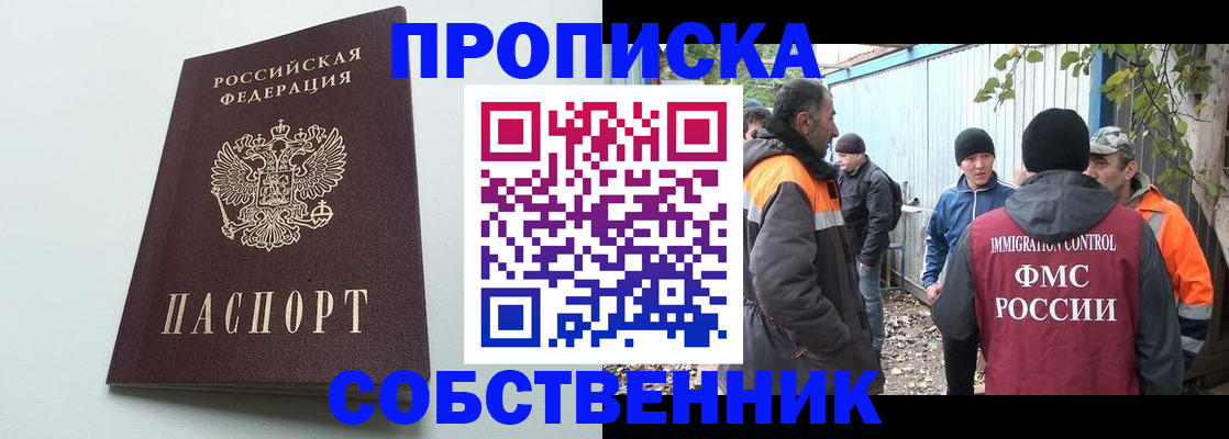 временная регистрация собственник в Гатчине