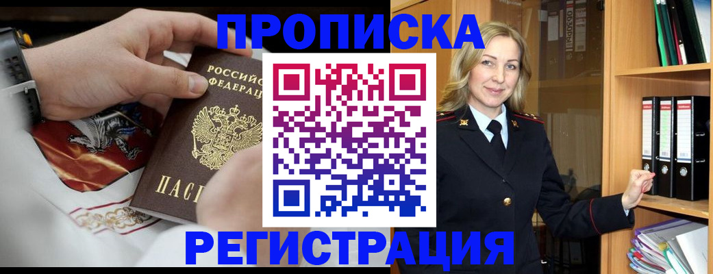 прописка законно в Гатчине