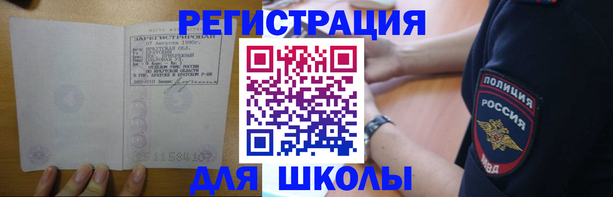 регистрация для школы в Гатчине