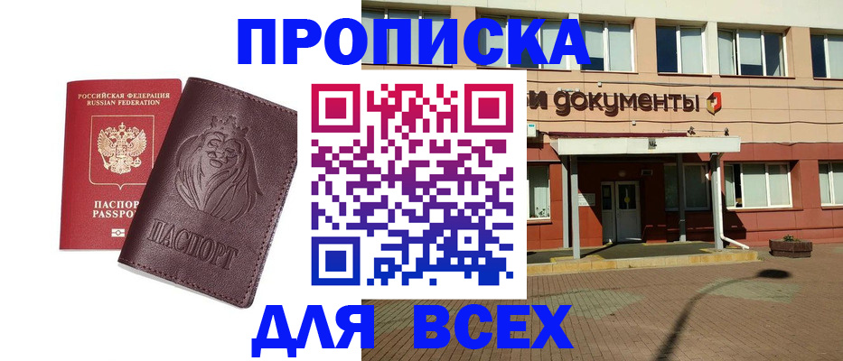 прописка законно в Гатчине