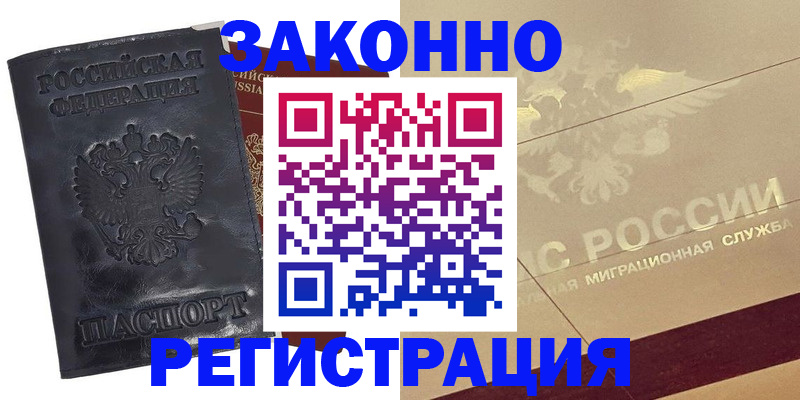 временная регистрация законно в Гатчине